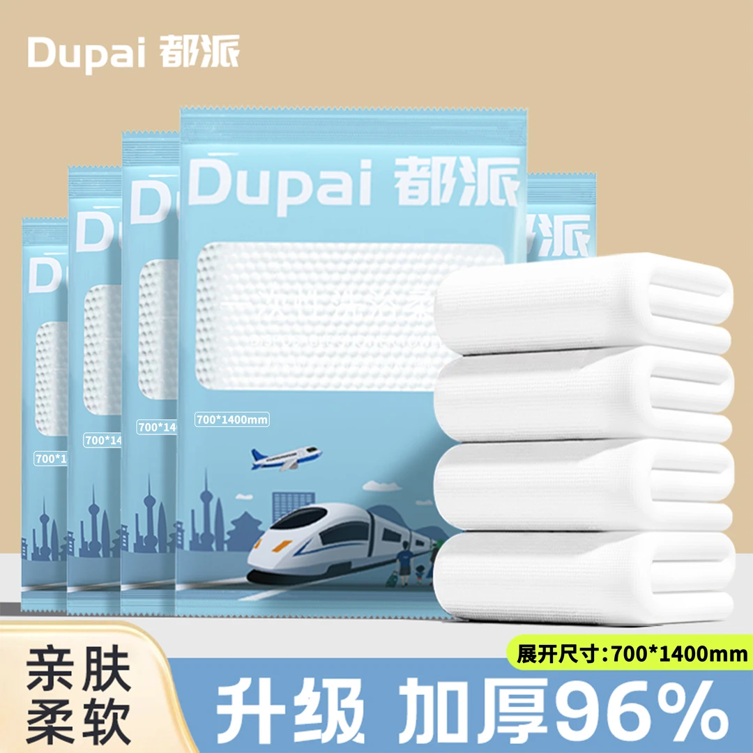 都派一次性浴巾加厚加大独立便携装旅行酒店用品柔软亲肤吸水毛巾