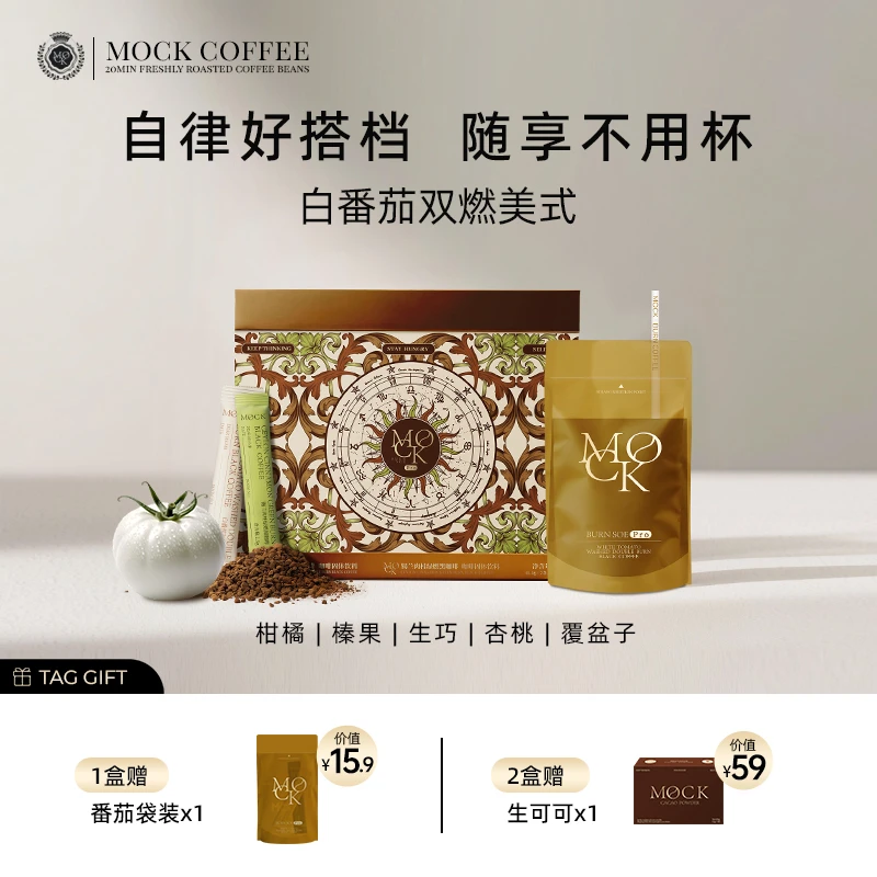 【短视频】MOCK墨客番茄冻干美式/凤梨美式 美式咖啡