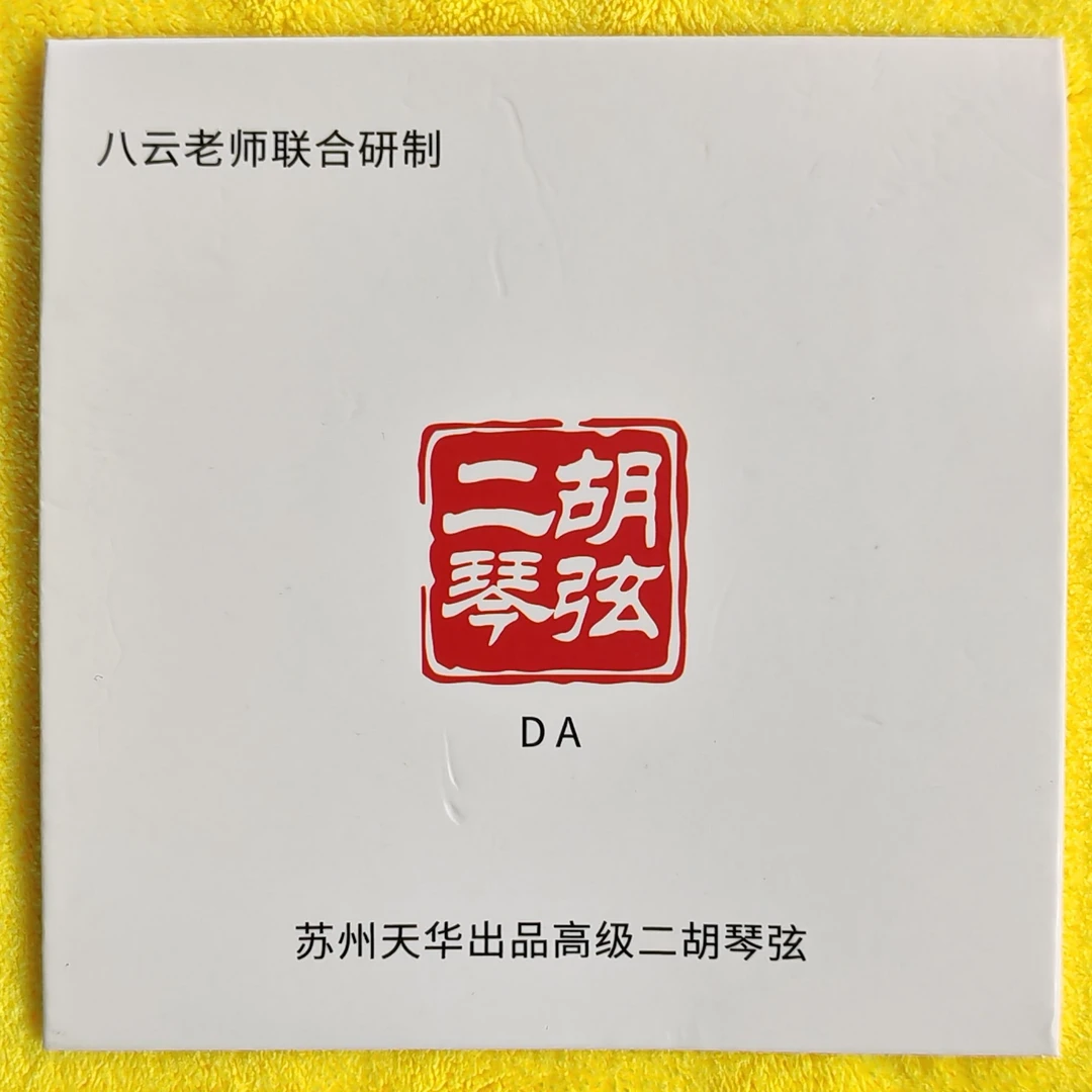 八云老师定制专业二胡弦