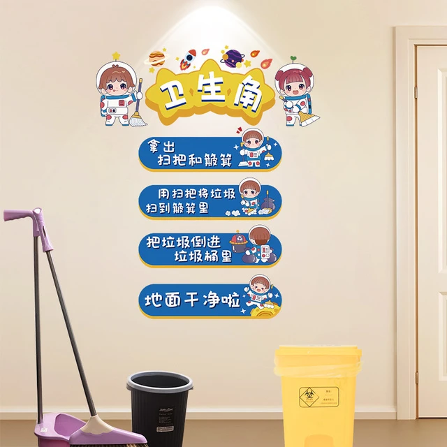 卫生角墙贴纸幼儿园教室文化墙布置墙面装饰小学班级卡通贴画自粘