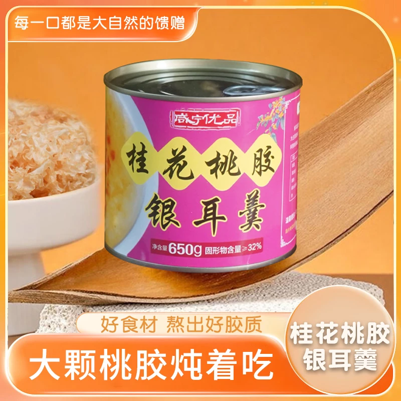 桂花桃胶银耳羹鲜炖加热即食速食罐头懒人方便食品独立小罐装罐头