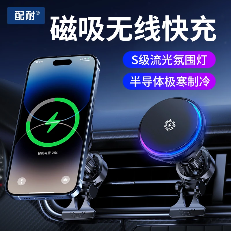 车载磁吸无线充电器导航通用手机支架感应散热器半导体制冷多功能