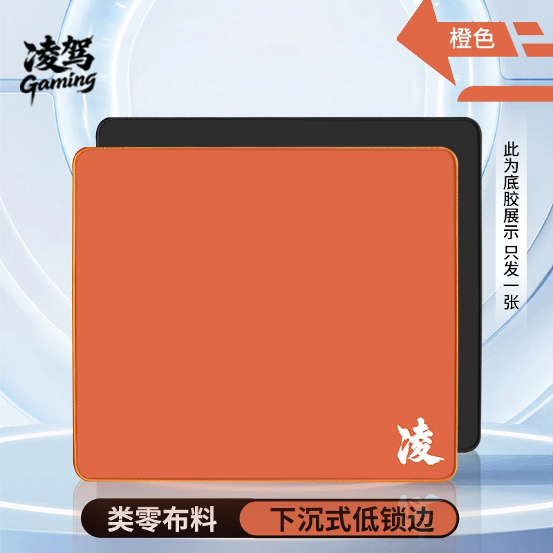凌驾Gaming【凌】FPS游戏电竞鼠标垫职业选手同款 三角洲无畏契约CS