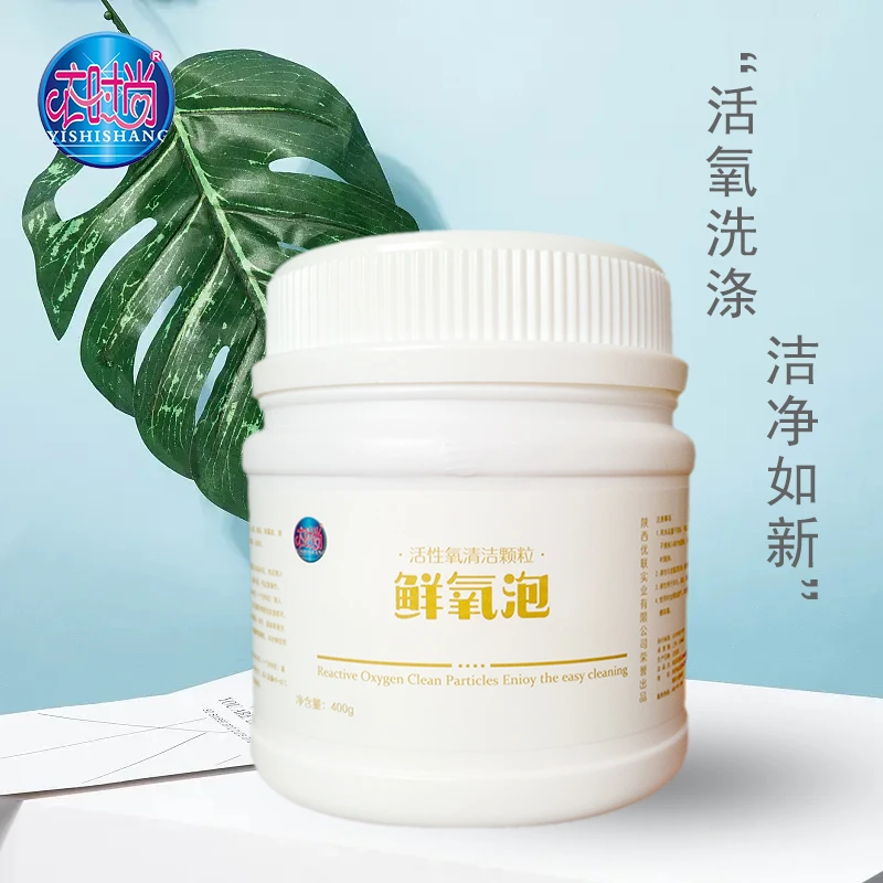 衣时尚（活性氧清洁颗粒）鲜氧泡多效去污增白去渍