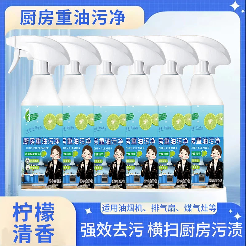 【李小沐专属】厨房重油污清洁剂6瓶*450ml送两个高端泡沫喷头