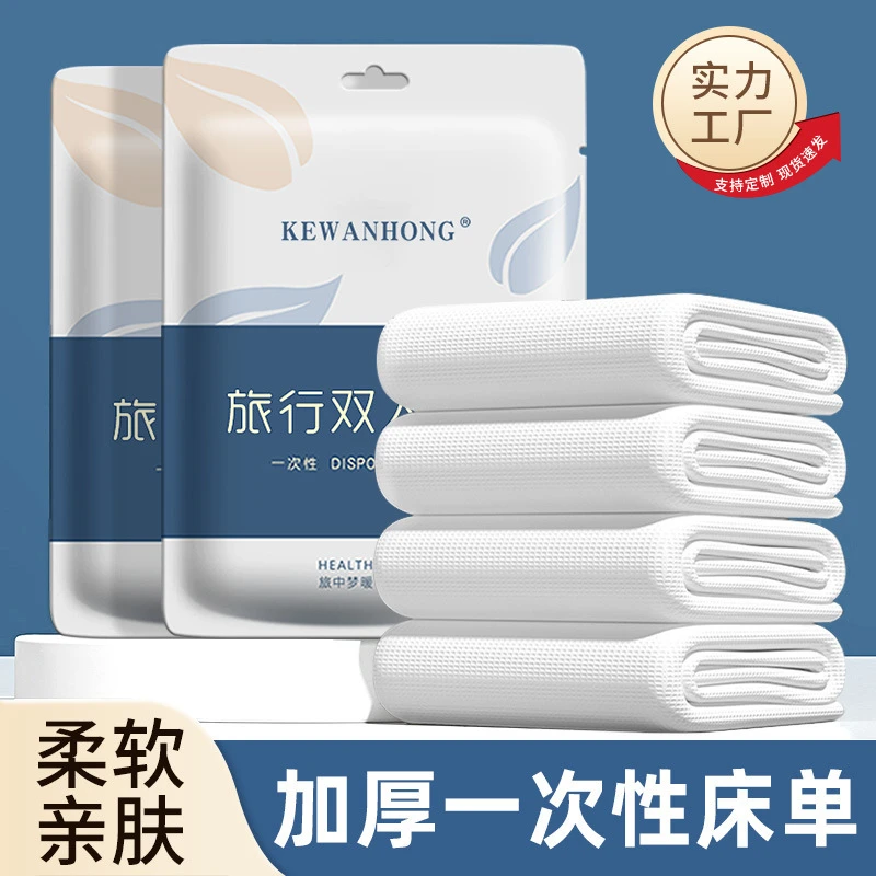 一次性床单四件套酒店床单被罩旅行一次性用品旅游