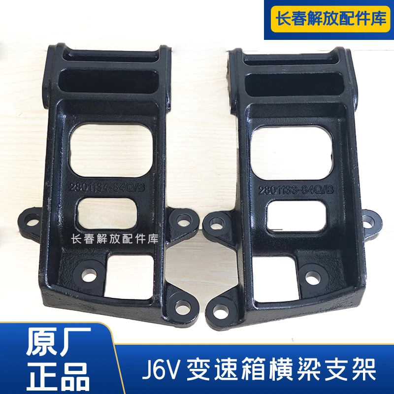 解放j6v变速器上横梁支架原厂J6V变速箱横梁固定支架横梁支架J6V