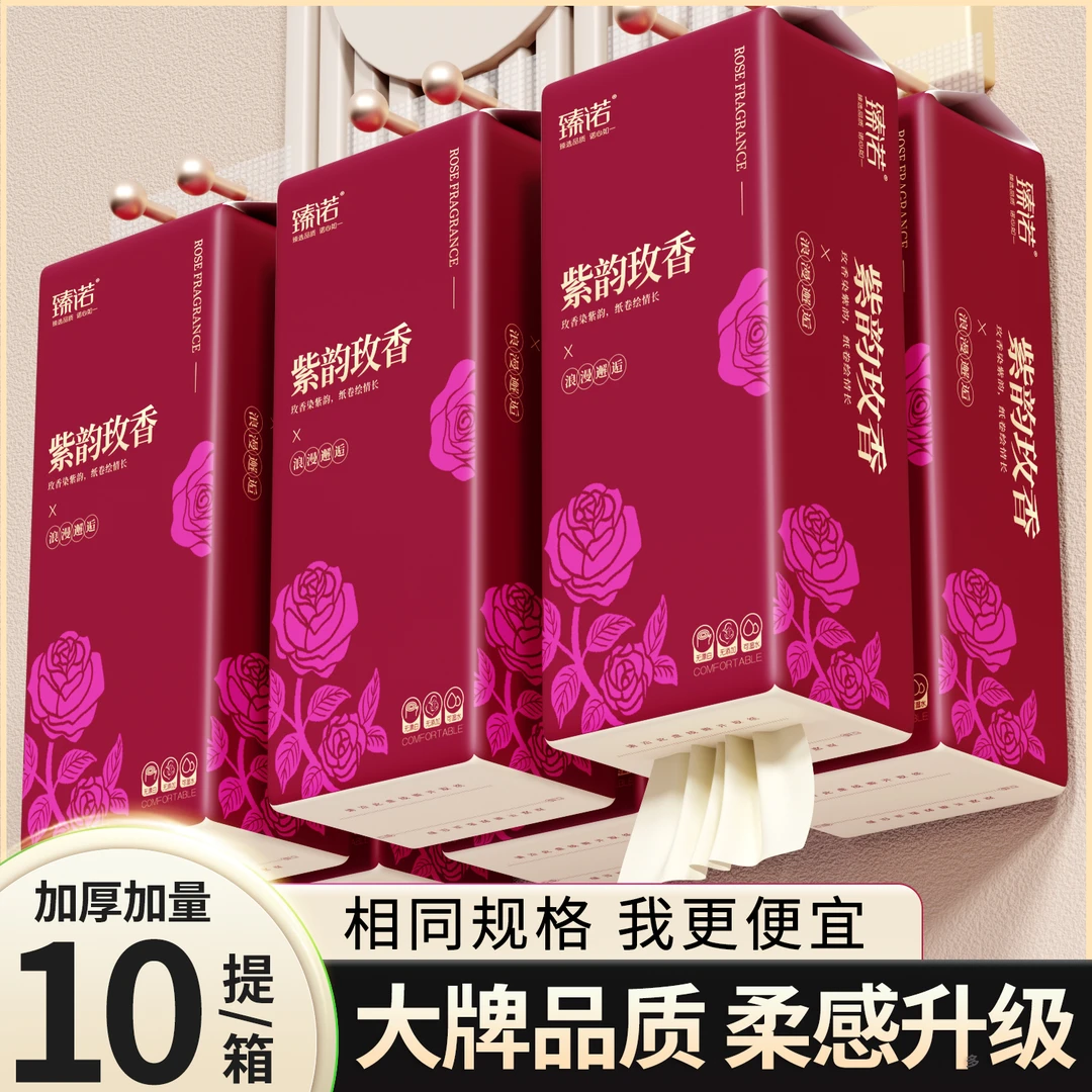 臻诺新年紫韵玫香整箱悬挂式抽纸面巾纸餐巾纸实惠装qq