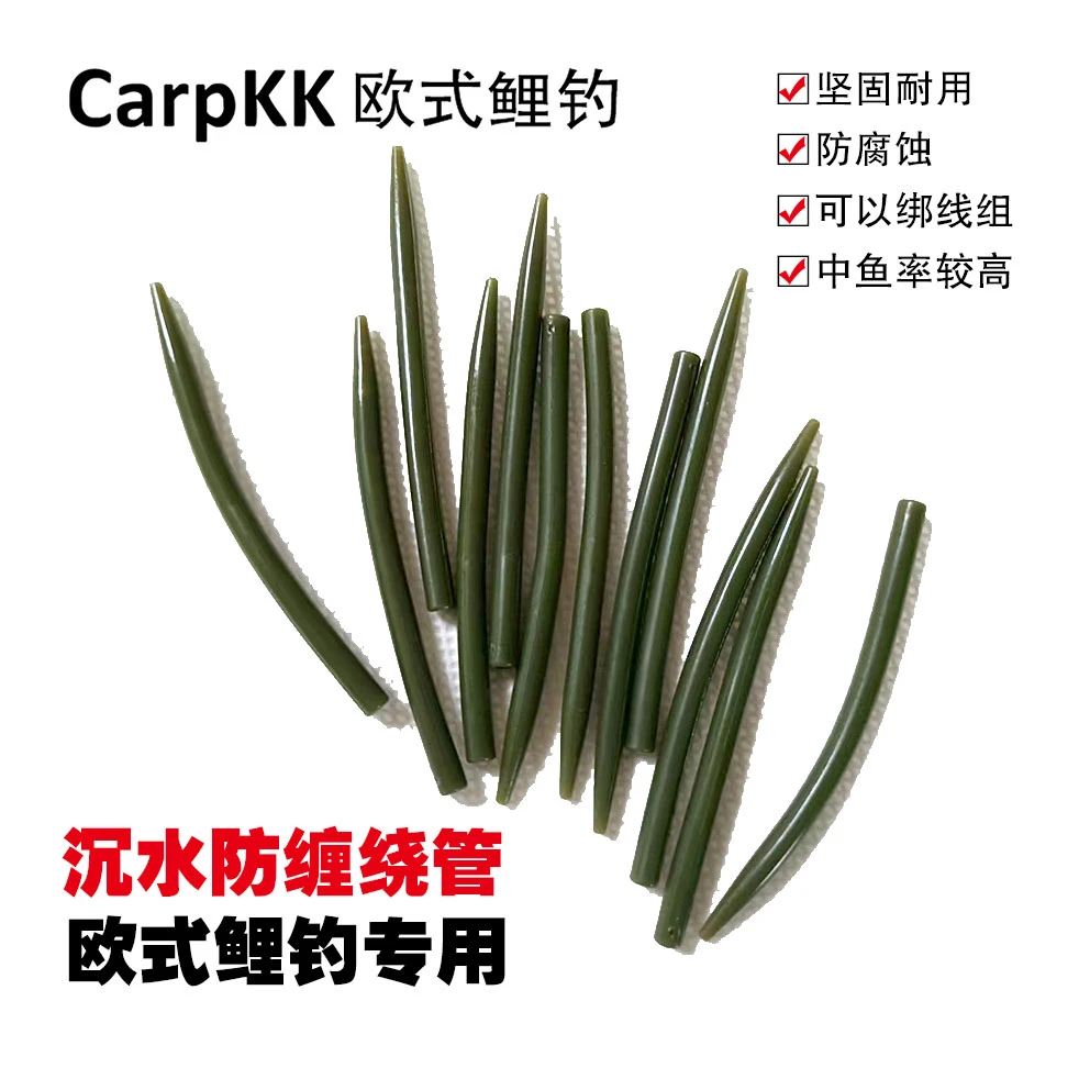 Carpkk欧式鲤钓防缠绕管1盒50个