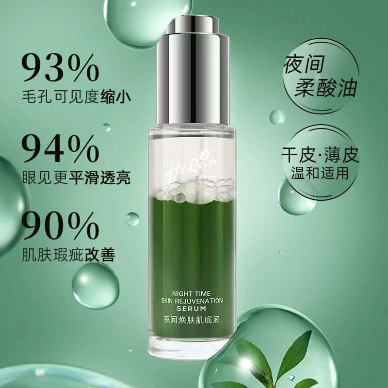 焕肤油酸抛光抗皱肌底液