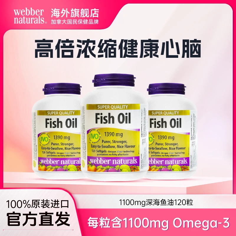 【3瓶装】伟博精粹金CO2提纯1100mg4倍含量omega3成人心脑鱼油120粒
