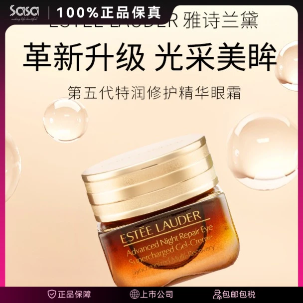 ESTEE LAUDER雅诗兰黛小棕瓶抗蓝光修护眼霜15ML补水保湿嫩肤