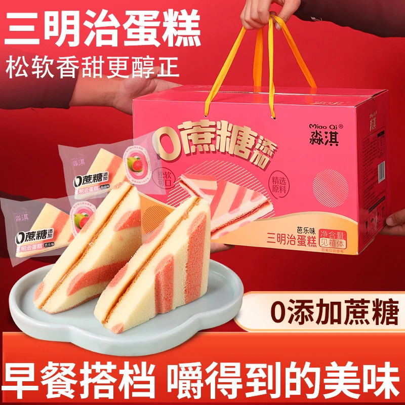 0蔗糖添加蛋糕混合三明治蛋糕蔗糖营养糕点早餐代餐零食