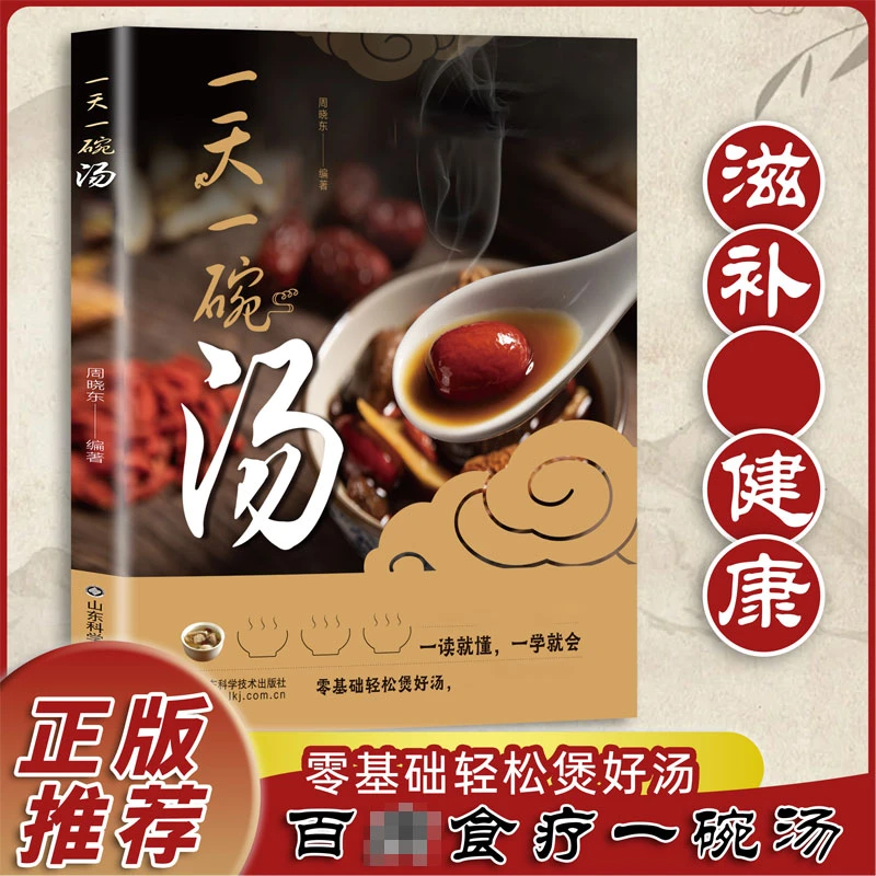 中华食疗宝典养生一碗汤现代食养煲汤健康常备
