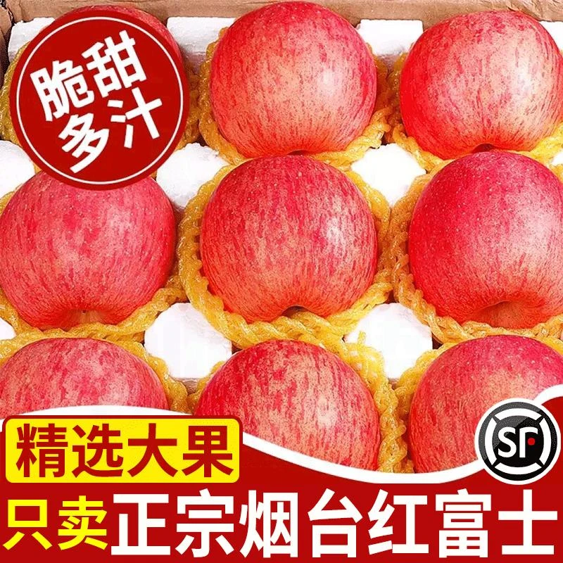 正宗山东烟台红富士苹果新鲜水果应季当季整箱脆甜冰糖心10斤包邮