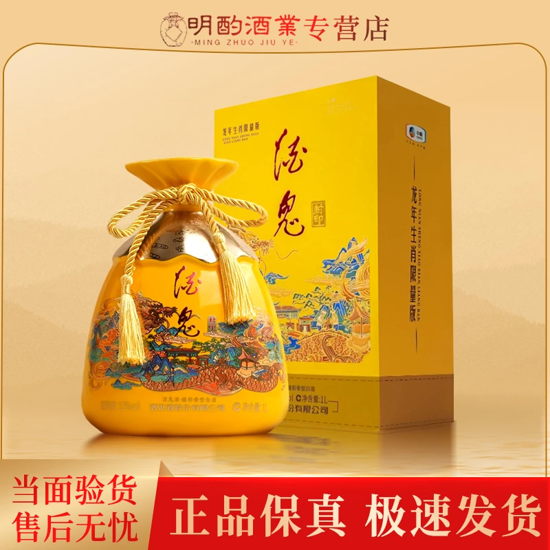 酒鬼封印龙年纪念酒【公斤装】馥郁香型白酒【酒水节】送礼52度10