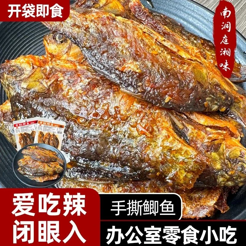 香酥手撕鲫鱼湖南特产鱼干即食解馋休闲零食下酒菜下饭菜旗舰店
