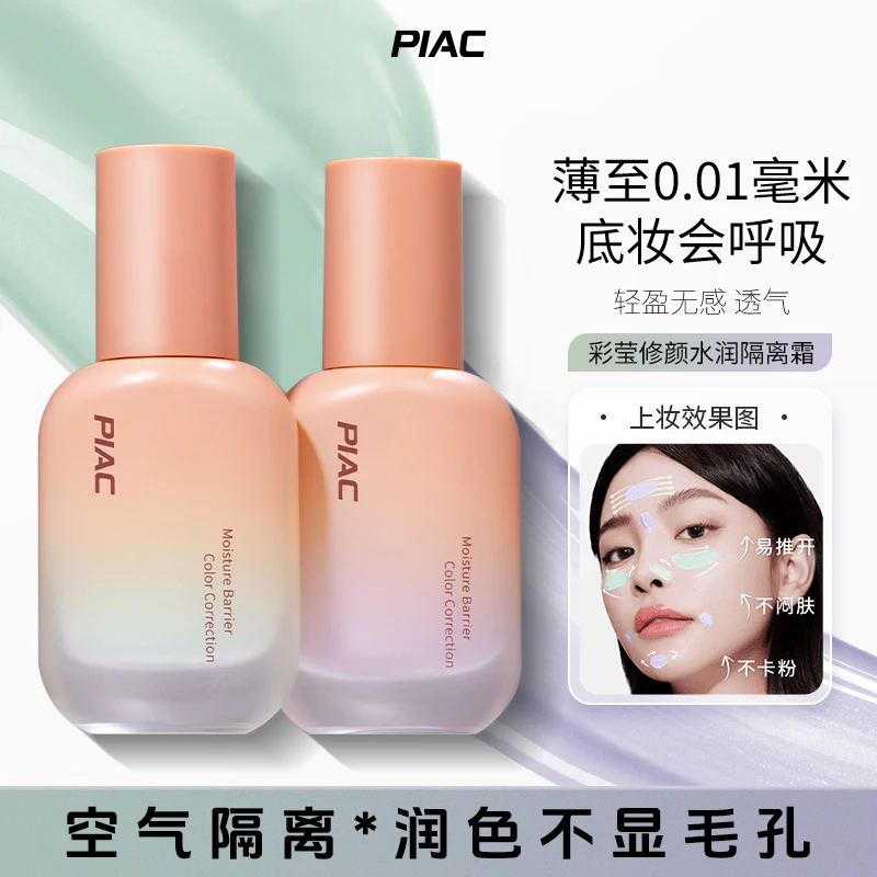 巨自然~奶油肌伪素颜隔离妆前乳不卡粉素颜霜遮瑕妆前打底粉底液