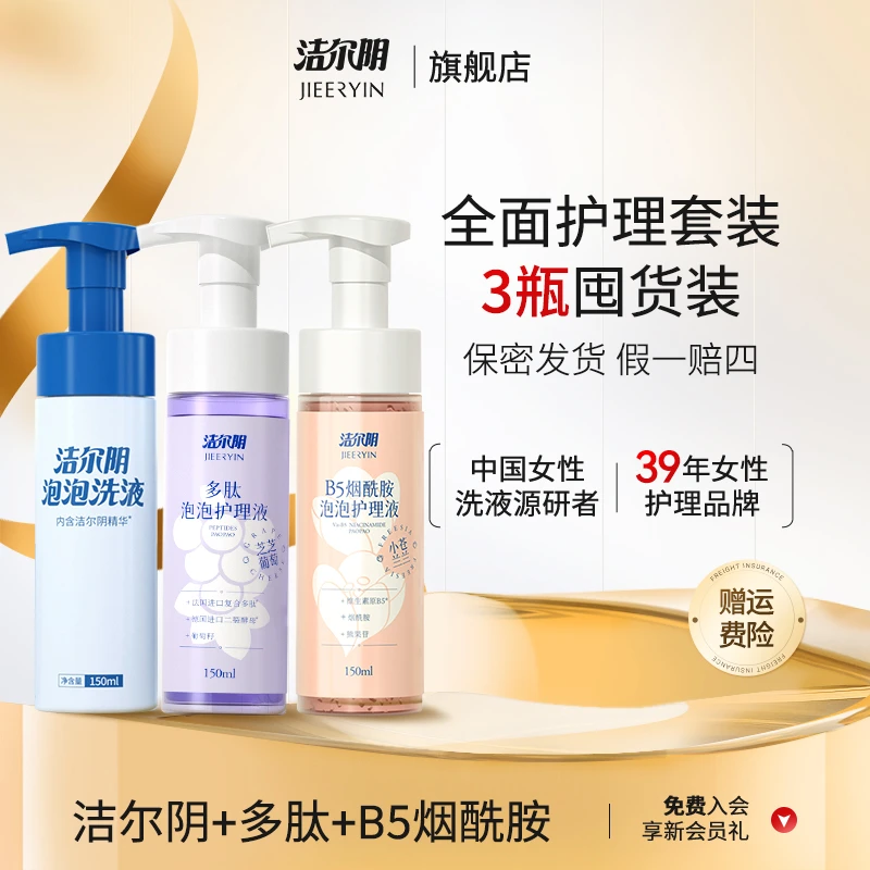 【半年囤货装|3瓶】洁尔阴温和清洁抑菌女性专用私密洗护液净味保湿