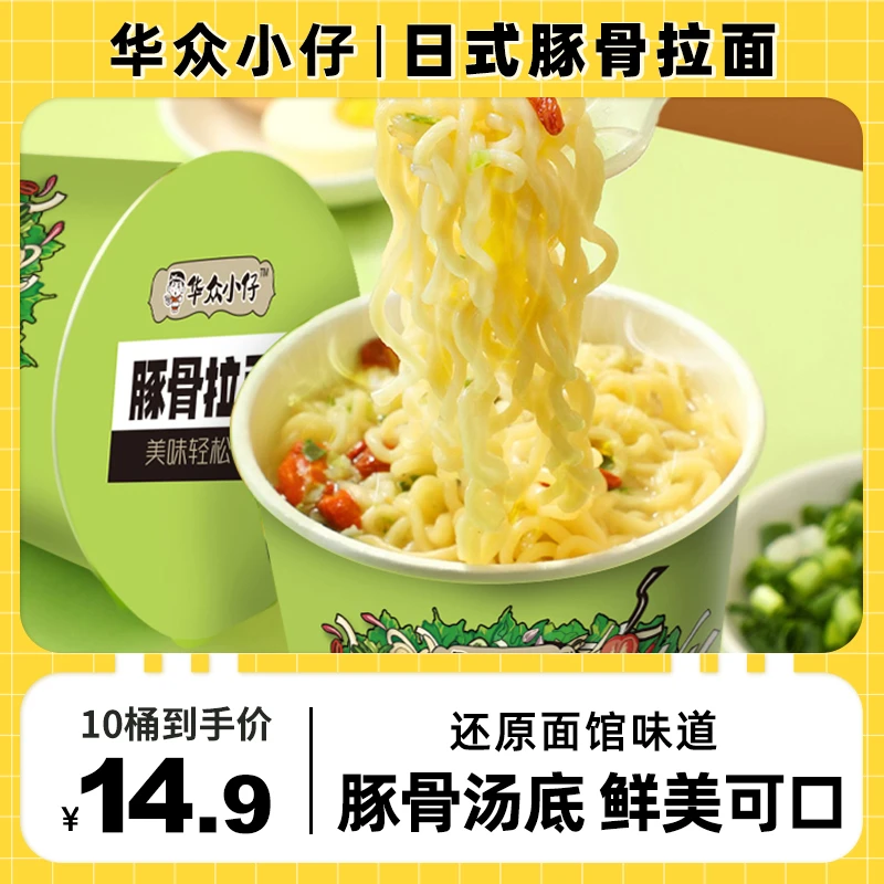 【豚骨拉面*10桶】豚骨拉面速食泡面方便面整箱小杯面 即食宿舍夜宵