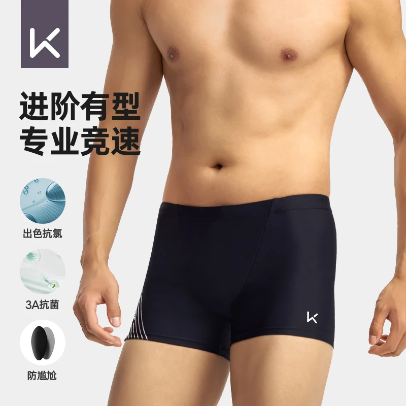 Keep泳裤男款2025新款防尴尬专业潜水训练竞速裤三分速干游泳装备