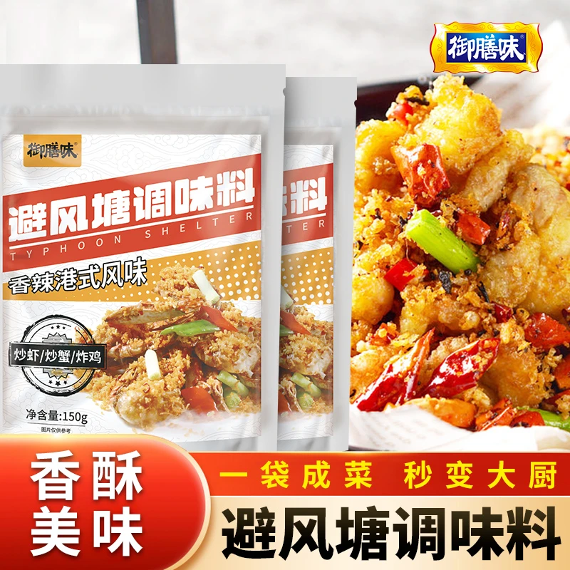 御膳味避风塘调味港式蒜香酥粉150g炒虾炒蟹皮皮虾炒鸡翅排骨