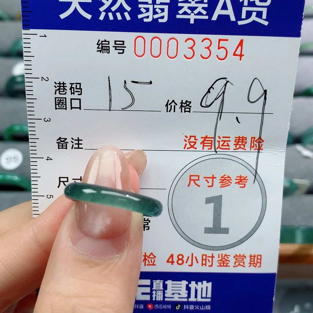 翡翠戒指未镶嵌天然