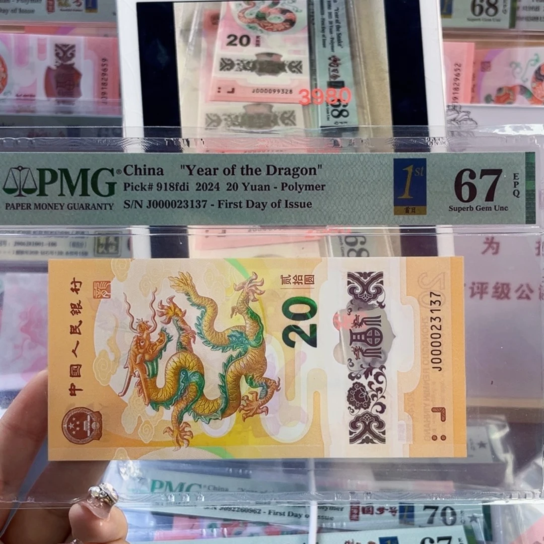 塑料00002头无4尾137，龙钞首日标PMG67分