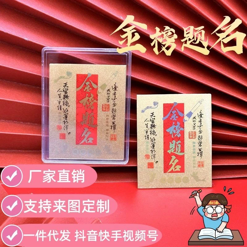 新款金榜题名大版送礼手机贴拍了送精美手提袋
