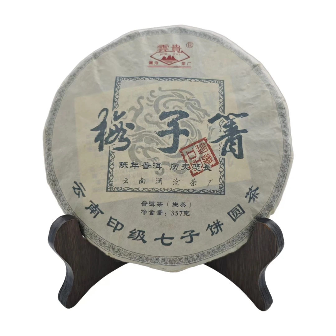 澜沧茶厂 2011年 梅子箐 普洱茶 生茶/熟茶 357克/饼 带茶样