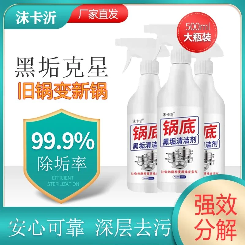 锅底黑垢清洁剂厨房强力去污烧焦油渍洗黑锅底不锈钢铁锅去垢
