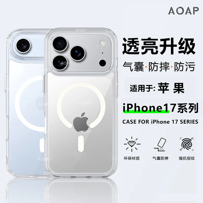AOAP适用iPhone17护甲防摔手机壳17ProMax/Air冰晶透明气囊磁吸壳