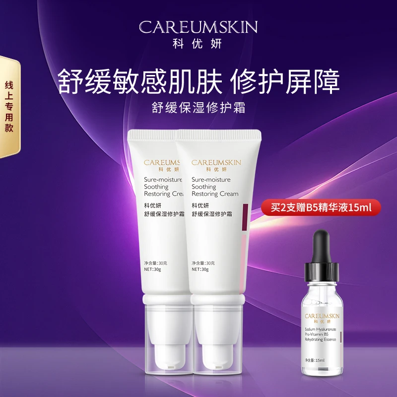 科优妍舒缓保湿修护霜敏感肌补水面霜修复霜