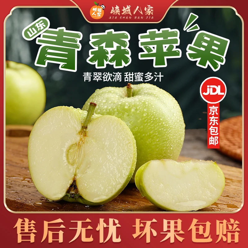 【峡城人家】山东青森苹果3/4.5斤香甜多汁青脆可口新鲜/京东快递