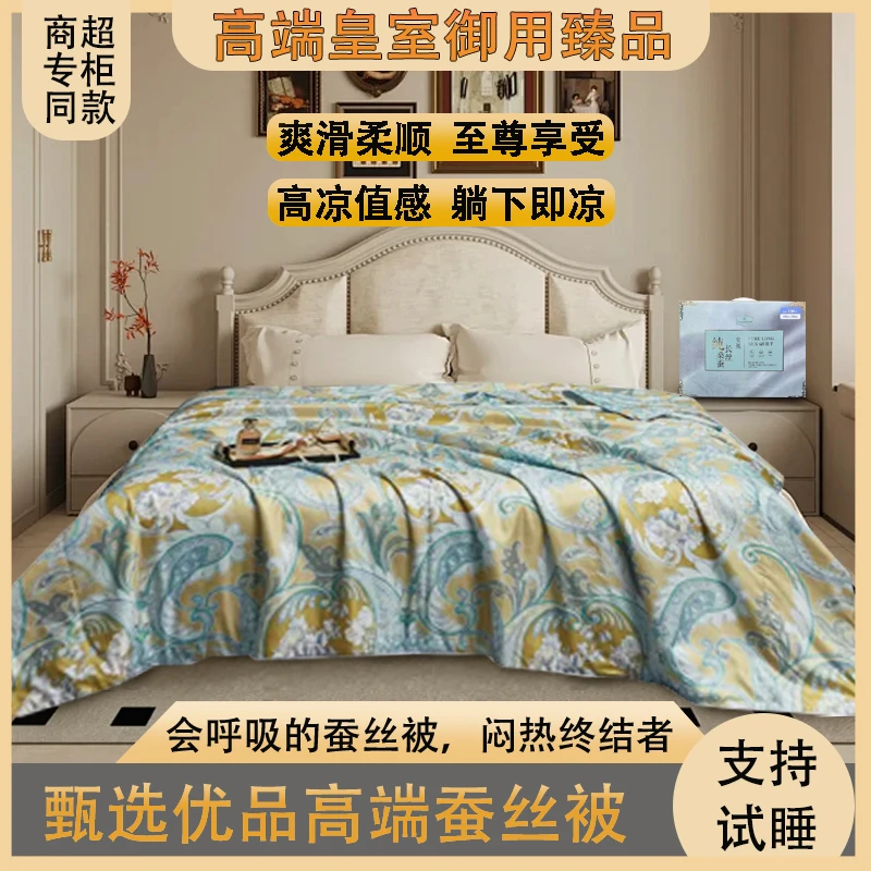 【商超撤柜】山姆同款高档欧式轻奢蚕丝蛋白纤维美肤夏被