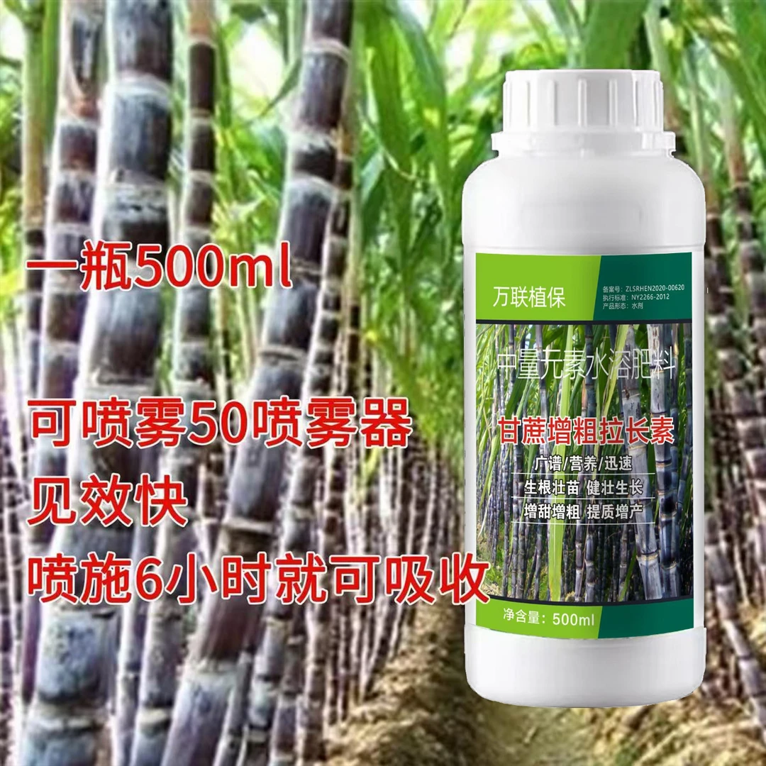 甘蔗专用叶面肥增粗增糖膨大素甘蔗壮丰素叶面肥甘蔗膨大增粗拉长