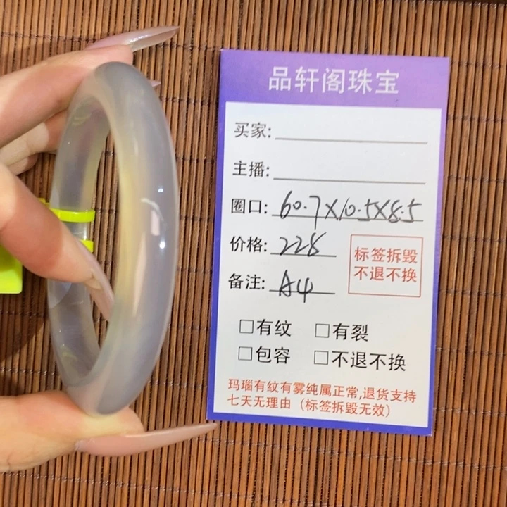 玛瑙/玉髓手镯未镶嵌