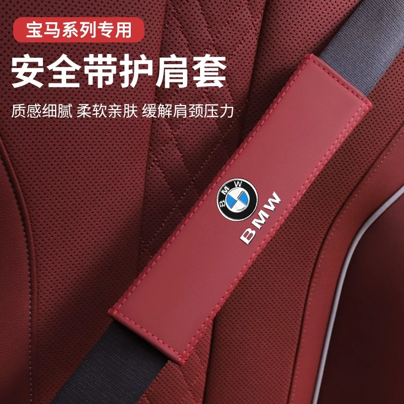 适用于宝马汽车安全带护肩套5系i3系1系7系X1X3X5LX6保险带保护套