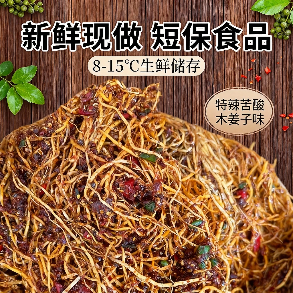 【缘秀村】阿秀姐麻辣佤味麻辣苤菜根