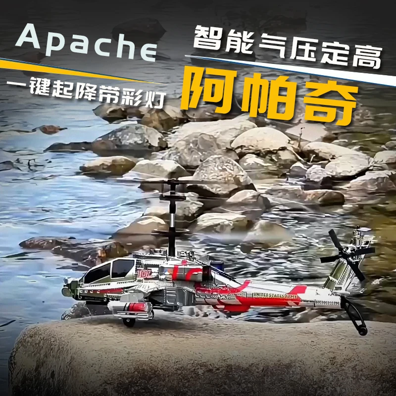 阿帕奇遥控直升机玩具飞机遥控飞机遥控直升机成人款遥控直升飞机