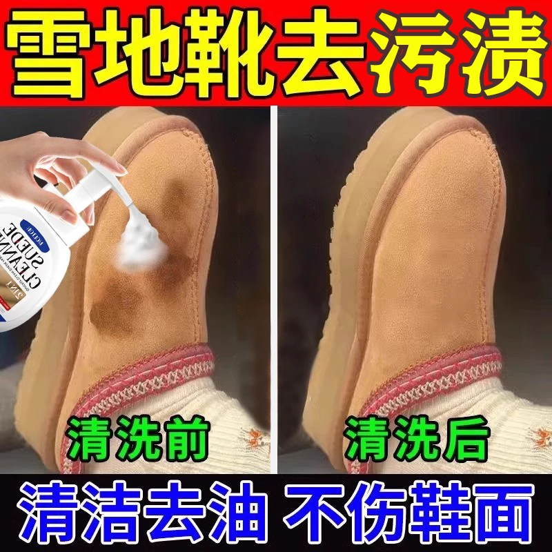 雪地靴去污渍清洗神器皮毛一体翻毛皮鞋绒面清洁除火锅免洗干洗剂