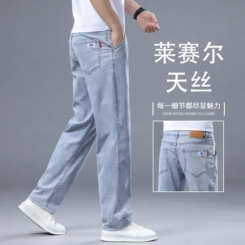 2025新款莱赛尔天丝牛仔裤男士宽松直筒高端阔腿休闲春秋季长裤子
