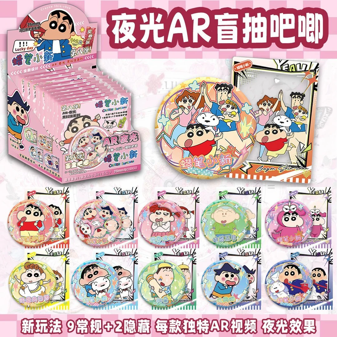 蜡笔小新夜光AR马口铁徽章盲盒