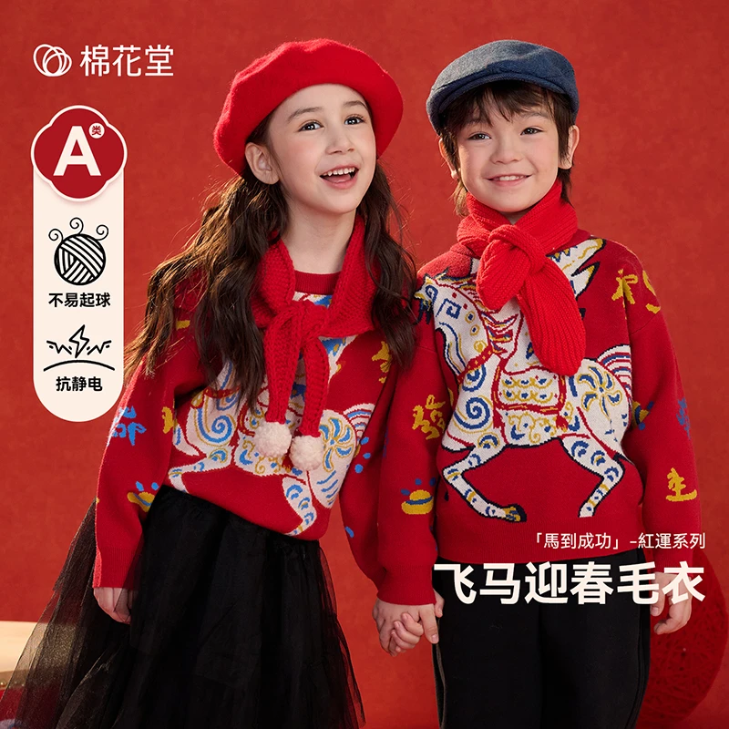 【年服】棉花堂冬季儿童圆领套头毛衣男童女童拜年服国风FA52269