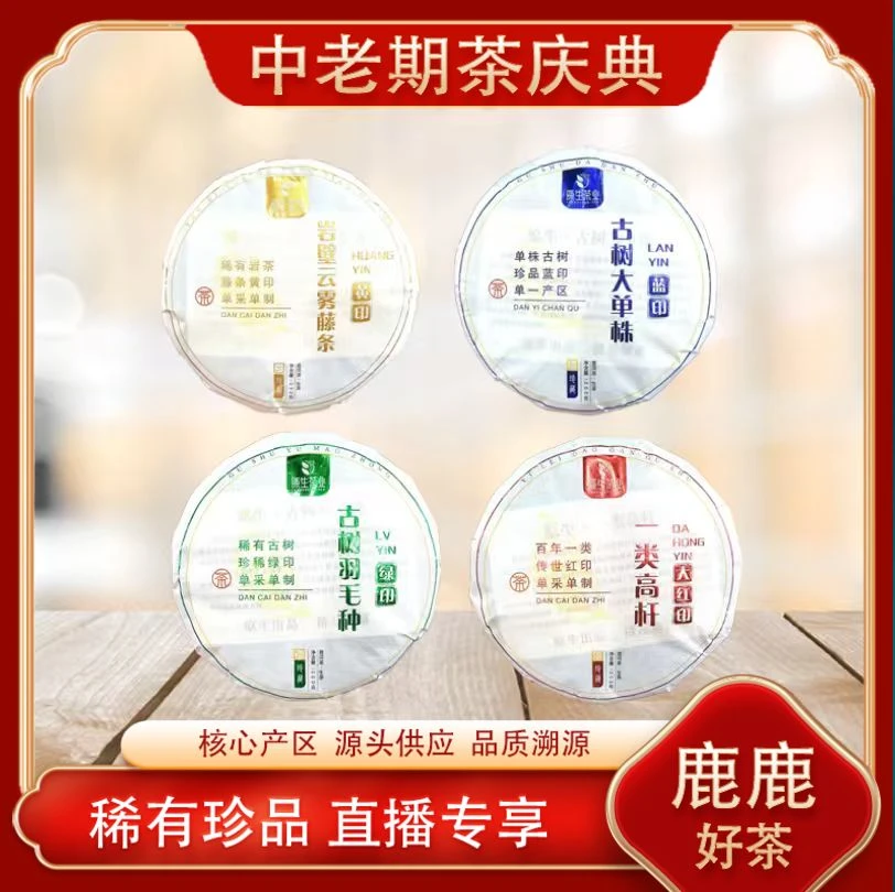 原生 古树单株印级生茶  名山古树 山野气韵 普洱源头200g/砖