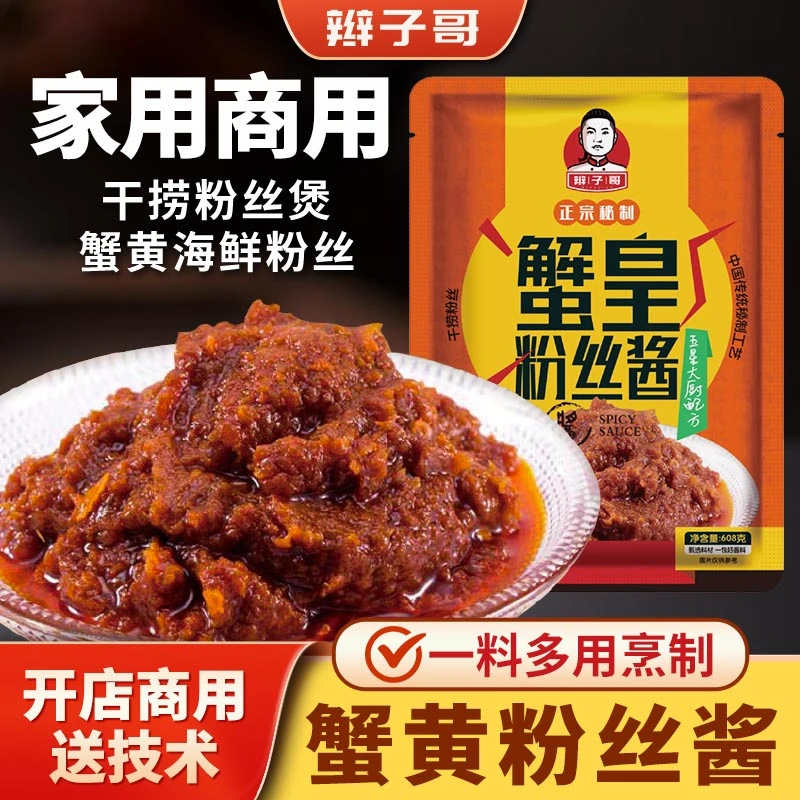 辫子哥蟹黄粉丝酱608g干捞粉丝酱商用风味调料蟹黄粉丝酱袋装批发