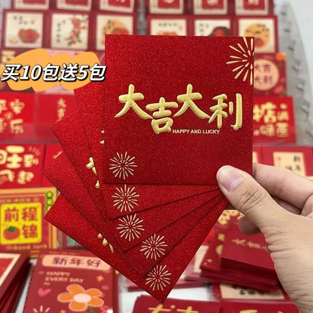 买10包送5包【中国红小金砖】方形加厚红包袋磨砂金葱利是封压岁包