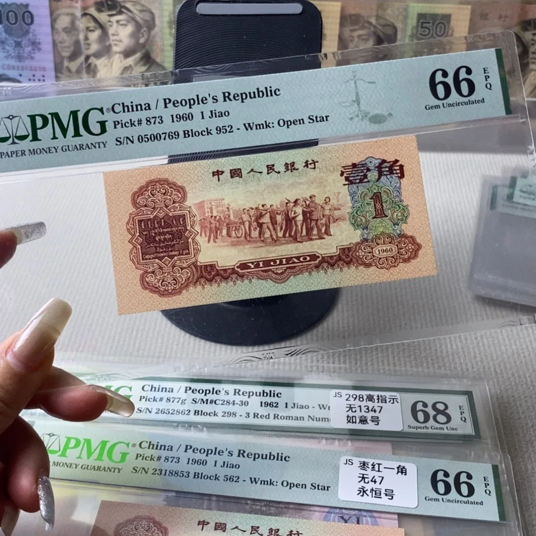 枣红一角66分无4一张