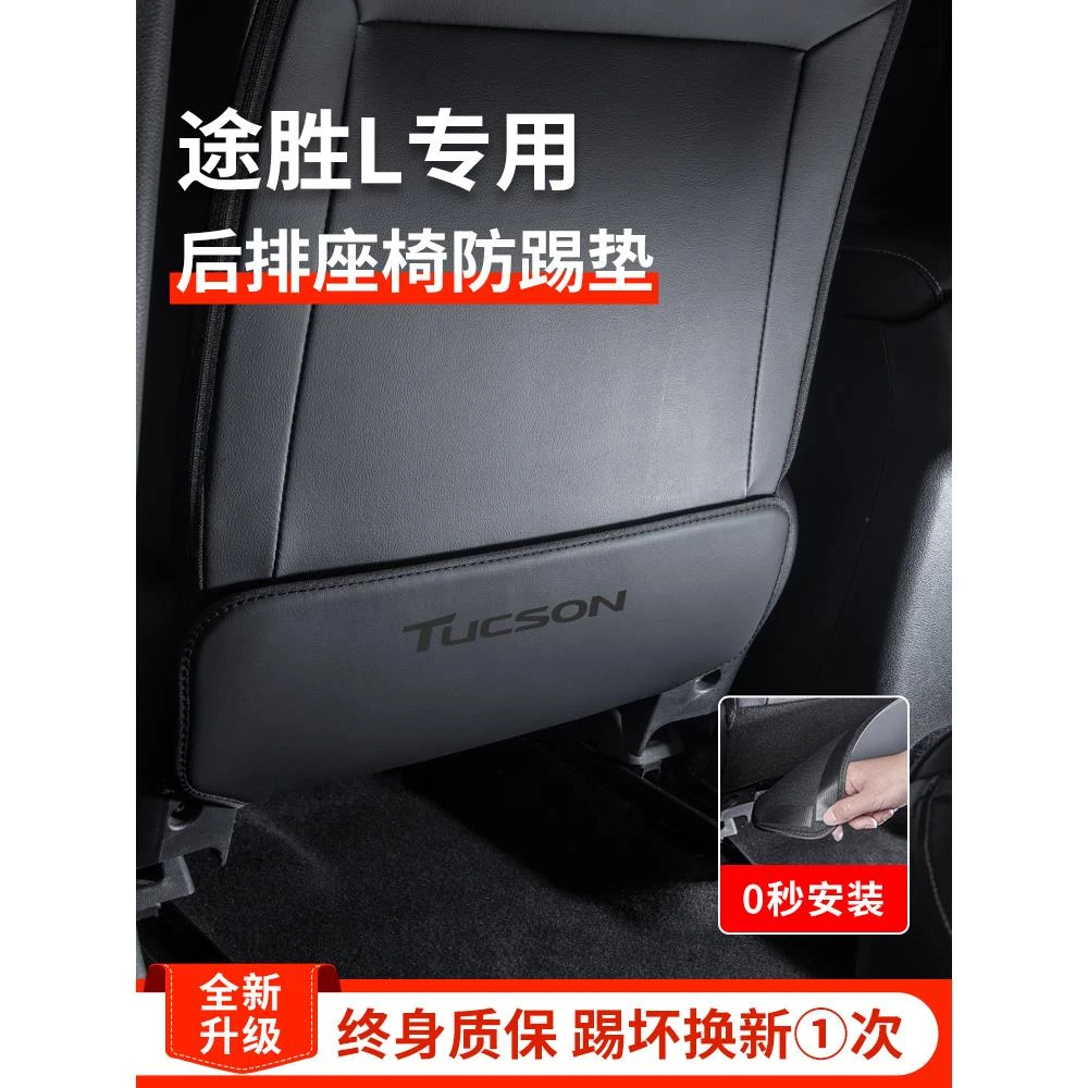 2025款现代途胜L汽车内饰改装饰配件用品全车25后排座椅防踢垫
