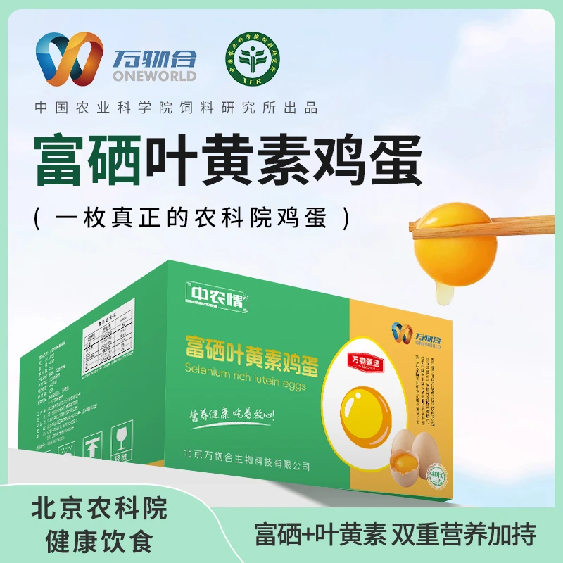 【预售】中国农科院 真富硒叶黄素双重营养无抗新鲜鸡蛋（40枚/盒）